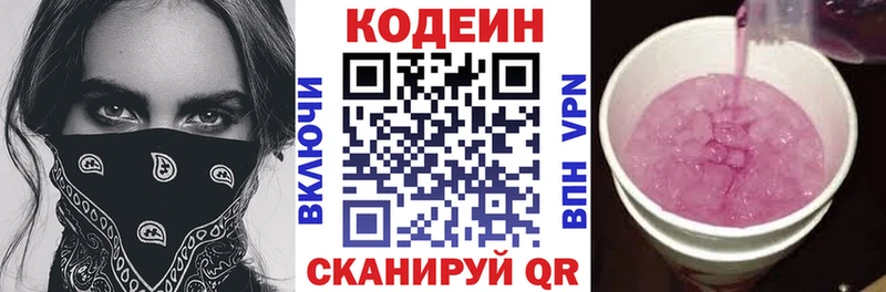 Кодеиновый сироп Lean Purple Drank  Приволжск 